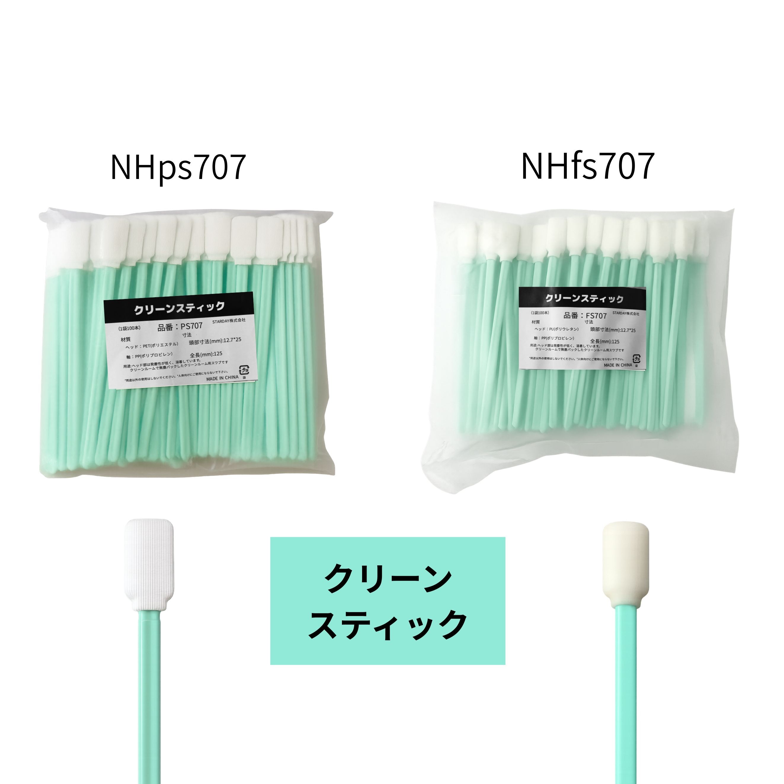 NHps707 1袋100本入り  【廉価クリーンスティック】 / ヘッド：約12.7×25mm　全長：125mm（画像 5）