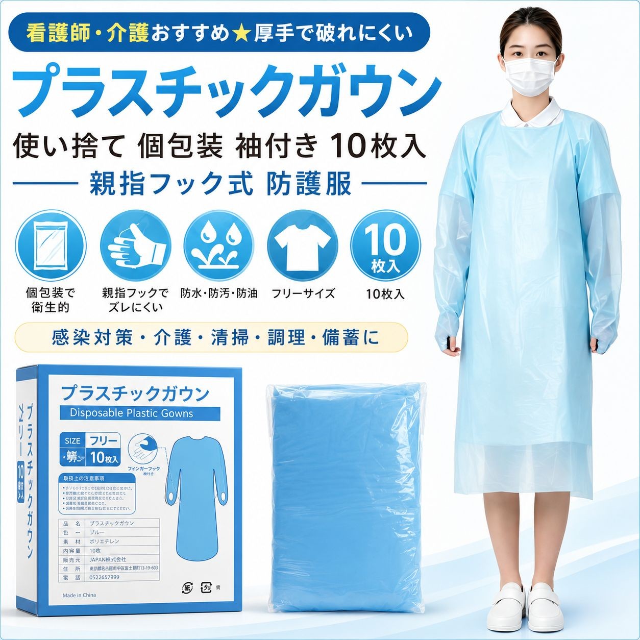 プラスチックガウン 個包装 10枚入 / フリーサイズ / ブルー（画像 1 / 10）