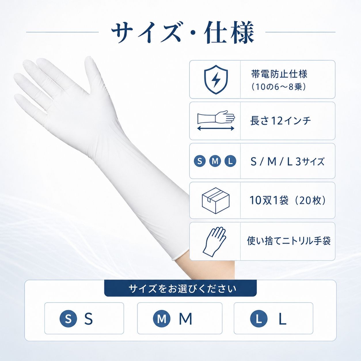 Nsa14　帯電防止仕様ニトリル手袋12インチ（20枚入） / L / 白（画像 5）