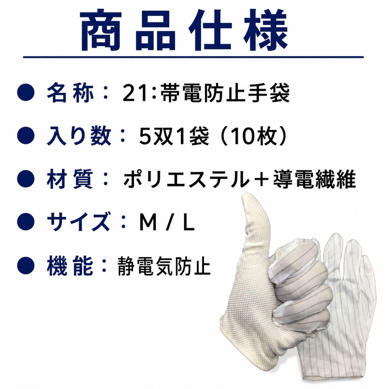 Nsa21-001　帯電防止手袋　5双1袋（10枚）抵抗値：10の6-9乗　Mサイズ / Mサイズ / 白（画像 6）