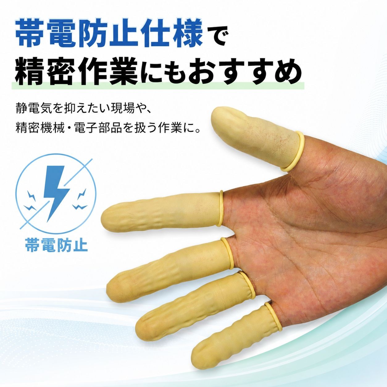 Nsa20-001　帯電防止仕様ラテックス指サック　フリーサイズ / フリーサイズ / 白（画像 3）