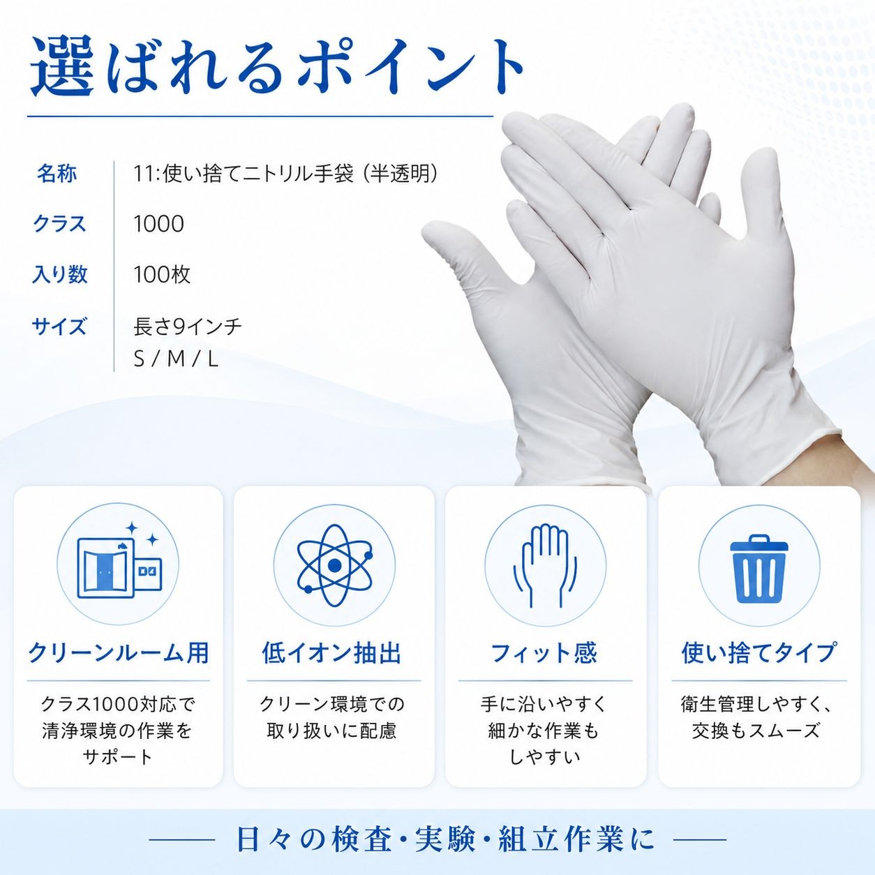 Nsa11　クリーンルーム用ニトリル手袋9インチ（クラス1000・100枚入） / Sサイズ（画像 7）