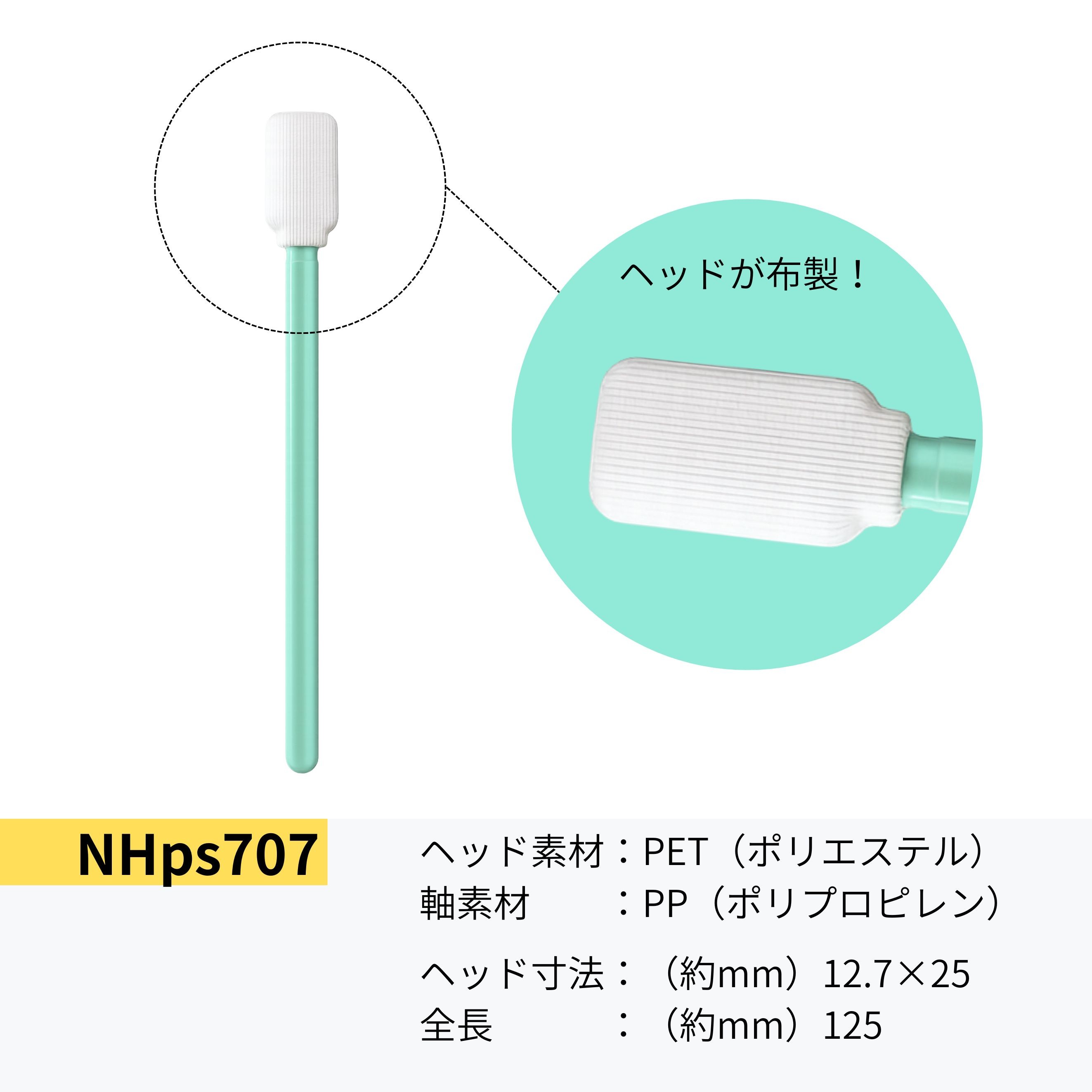 NHps707 1袋100本入り  【廉価クリーンスティック】 / ヘッド：約12.7×25mm　全長：125mm（画像 2）