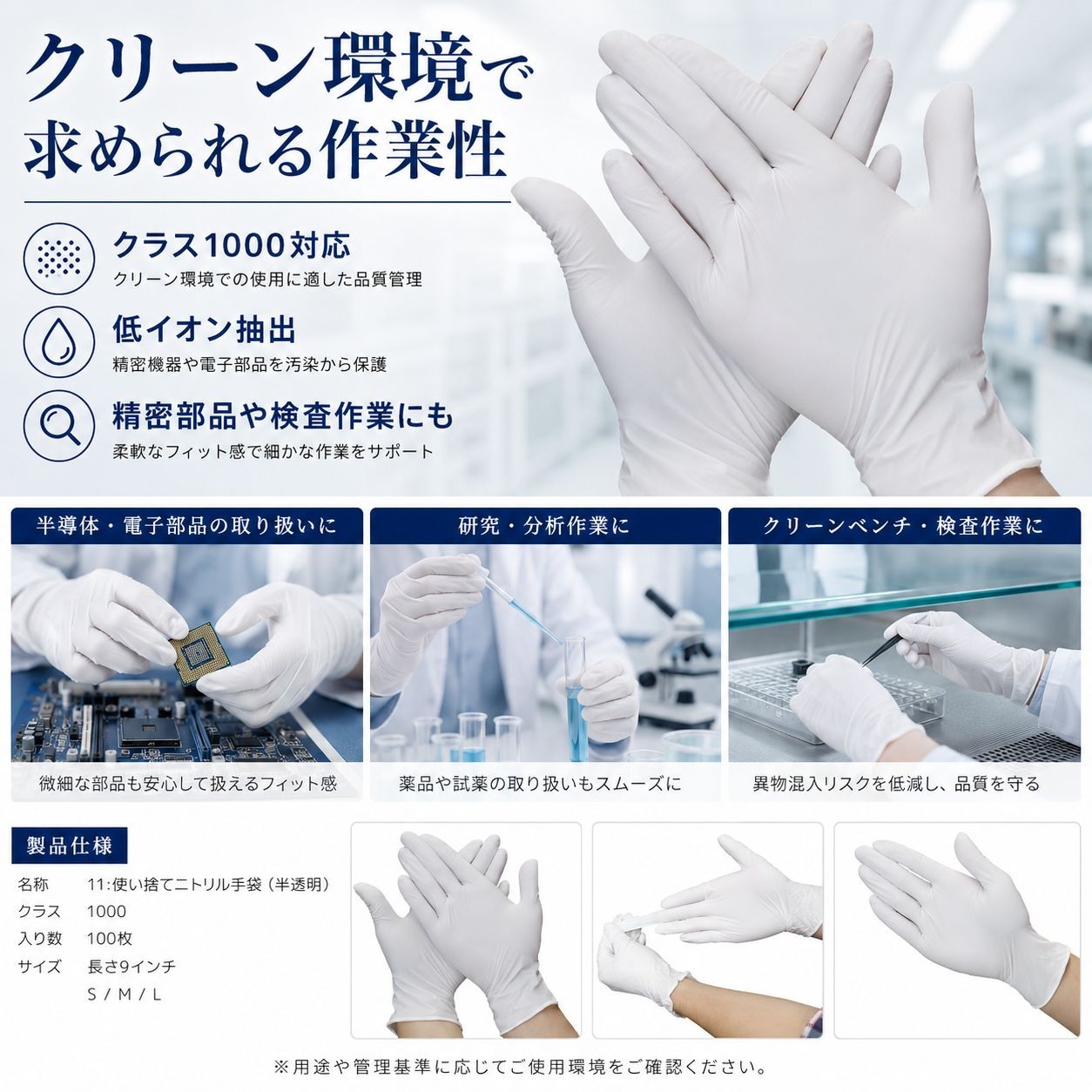 Nsa11　クリーンルーム用ニトリル手袋9インチ（クラス1000・100枚入） / Sサイズ（画像 4）