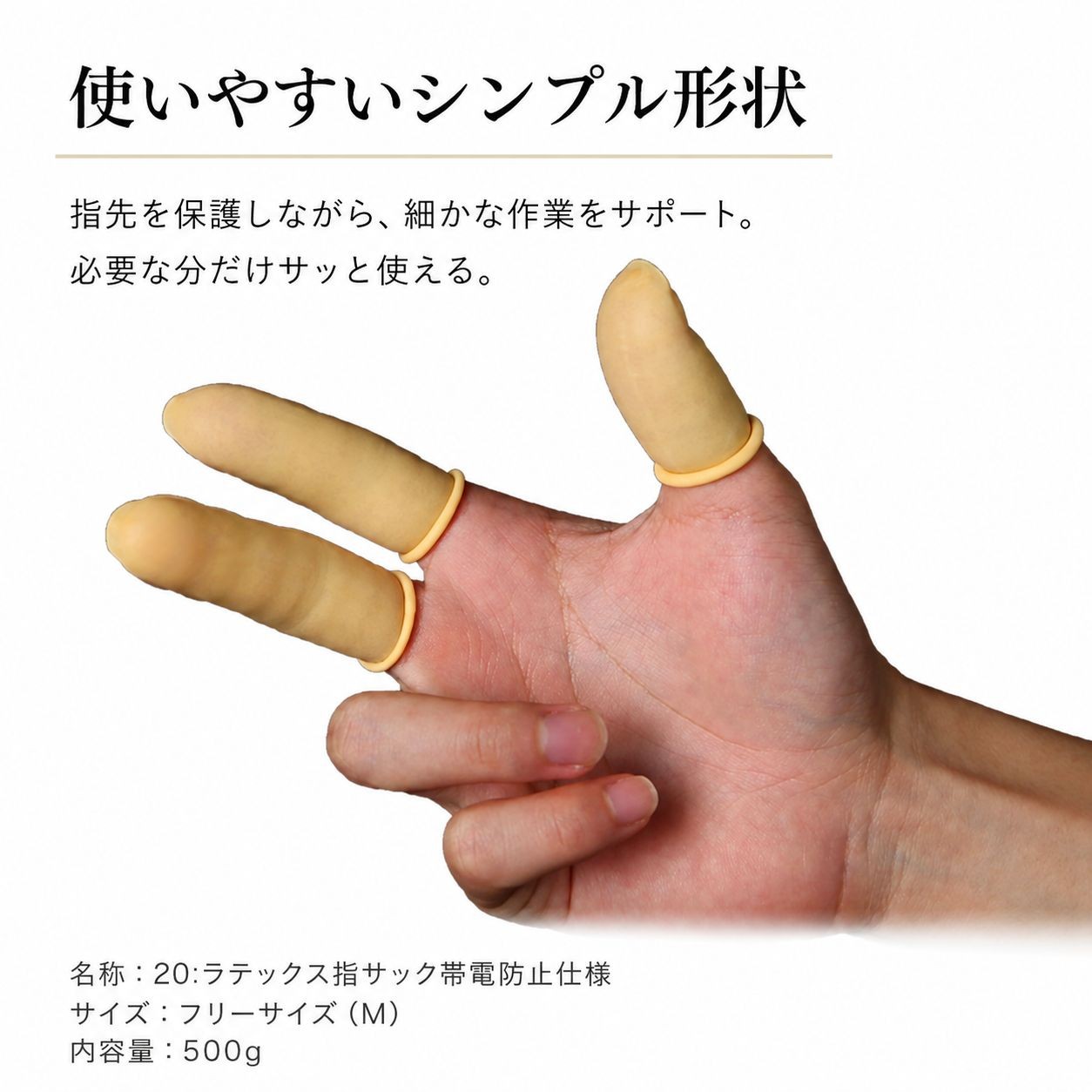 Nsa20-001　帯電防止仕様ラテックス指サック　フリーサイズ / フリーサイズ / 白（画像 6）