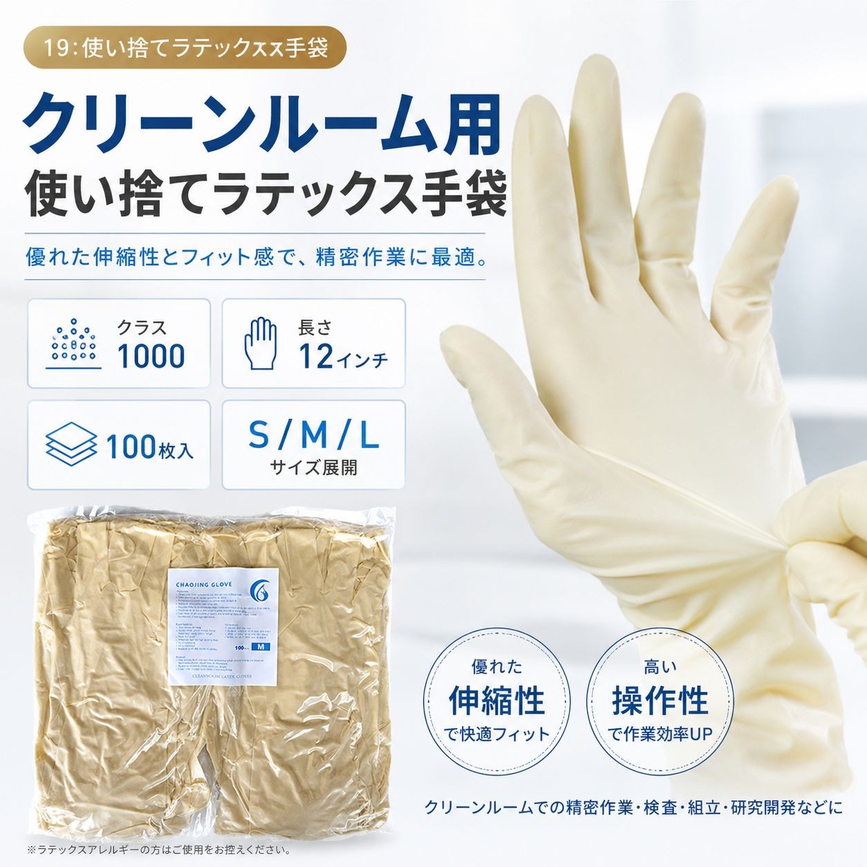 Nsa19 クリーンルーム用ラテックス手袋12インチ(クラス1000・100枚入)Lサイズ / 白(画像 1 / 8)