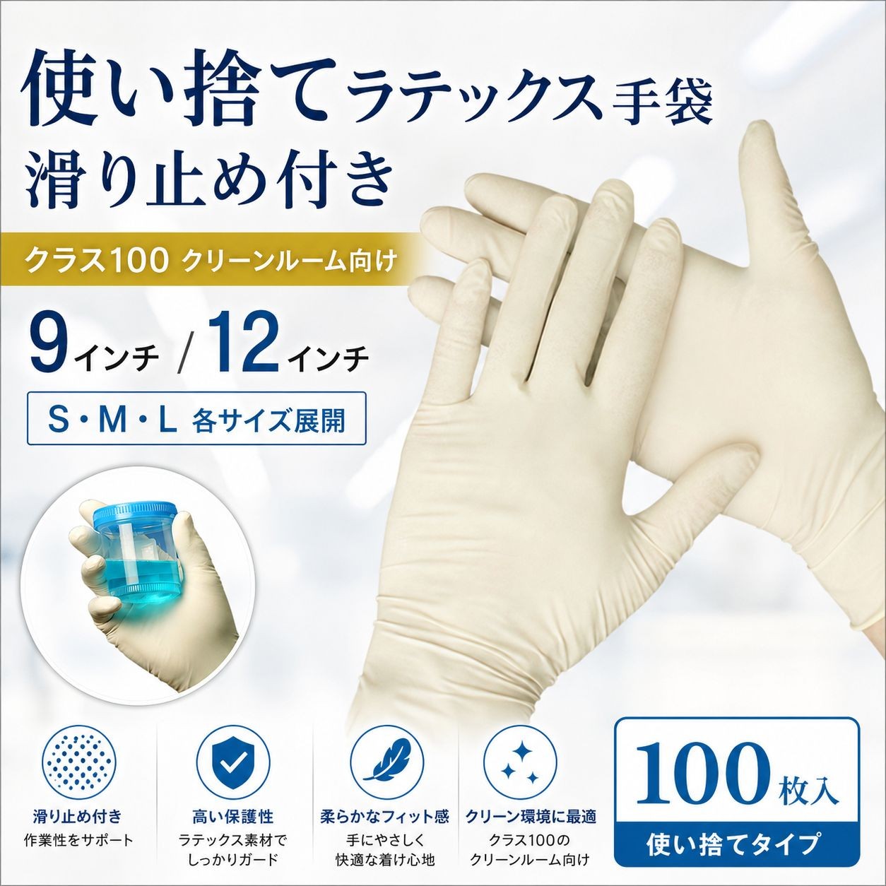 Nsa1617-12l クリーンルーム用ラテックス手袋12インチLサイズ(クラス100・100枚入) / 12インチ Lサイズ / 白(画像 1 / 8)