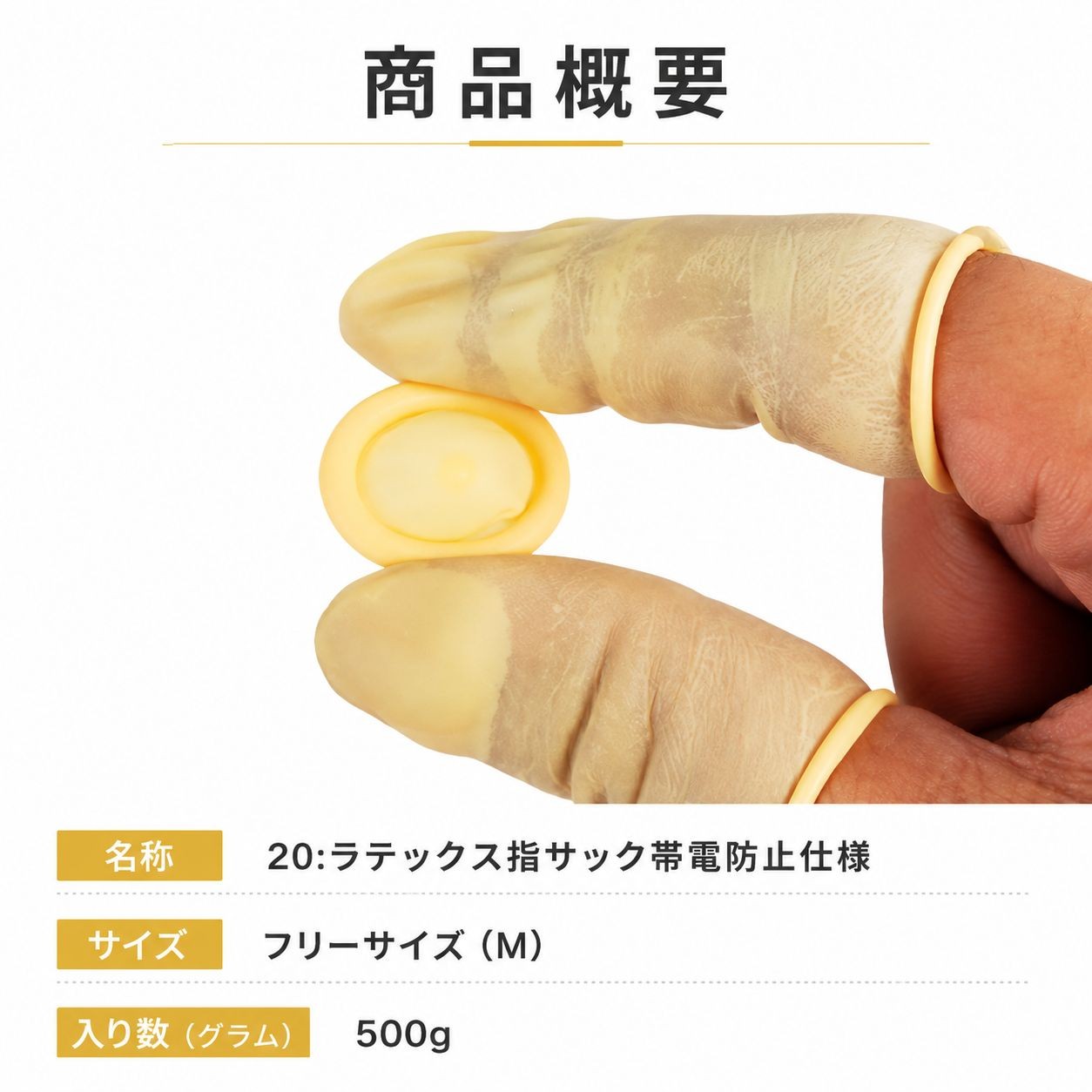 Nsa20-001　帯電防止仕様ラテックス指サック　フリーサイズ / フリーサイズ / 白（画像 2）