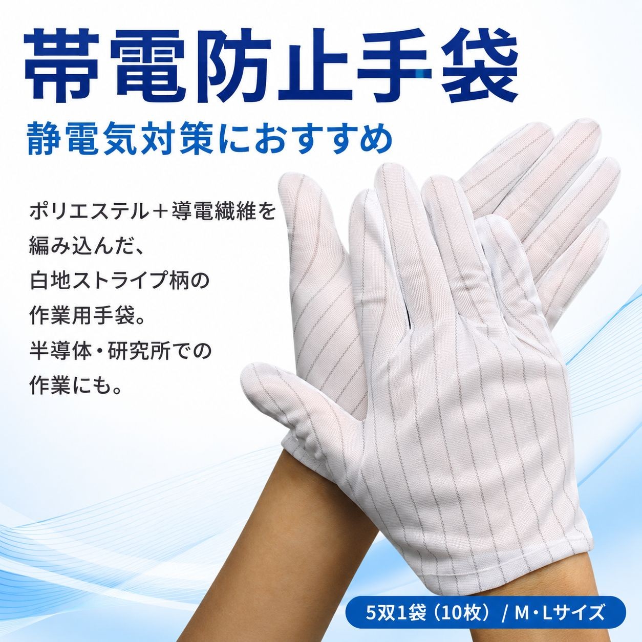 Nsa21-001 帯電防止手袋 5双1袋(10枚)抵抗値:10の6-9乗 Mサイズ / Mサイズ / 白(画像 1 / 8)