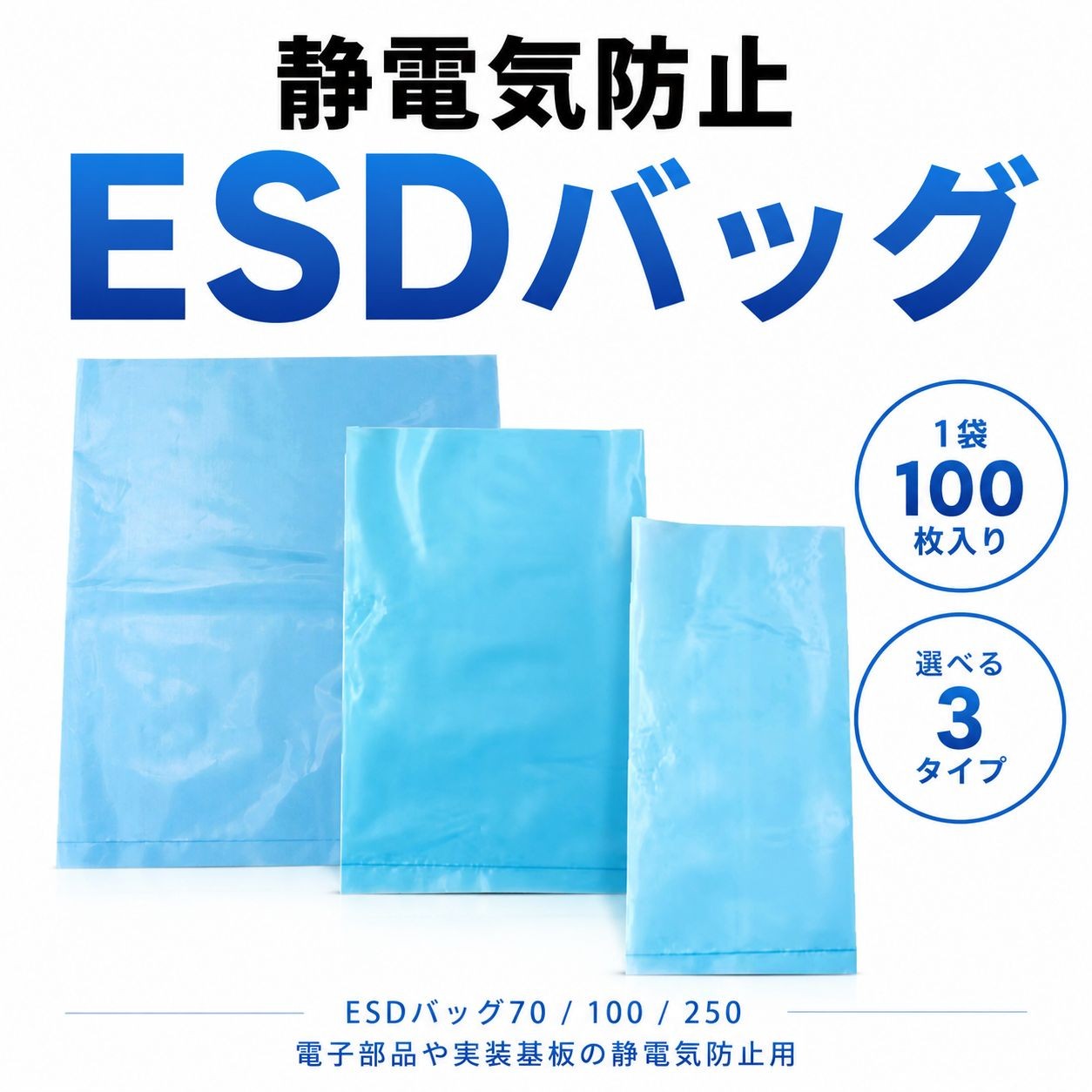 esdbag-001　ESDバッグ 帯電防止袋　150×100 / 厚さ：0.05mm 長さ：150mm 幅：100mm（画像 1 / 7）