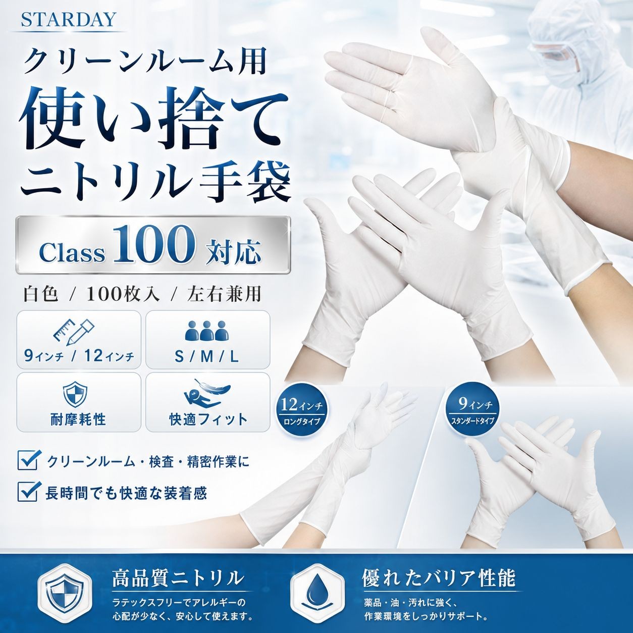 Nsa0910-9s　クリーンルーム用ニトリル手袋9インチSサイズ（クラス100・100枚入） / 9インチ Sサイズ / 白（画像 2）