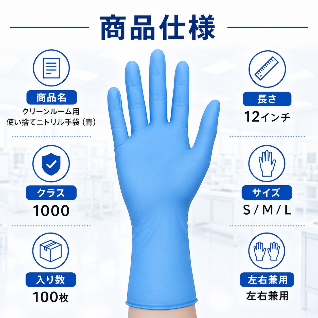 Nsa15　クリーンルーム用ニトリル手袋12インチ（クラス1000・100枚入）Sサイズ / Sサイズ / 青（画像 6）