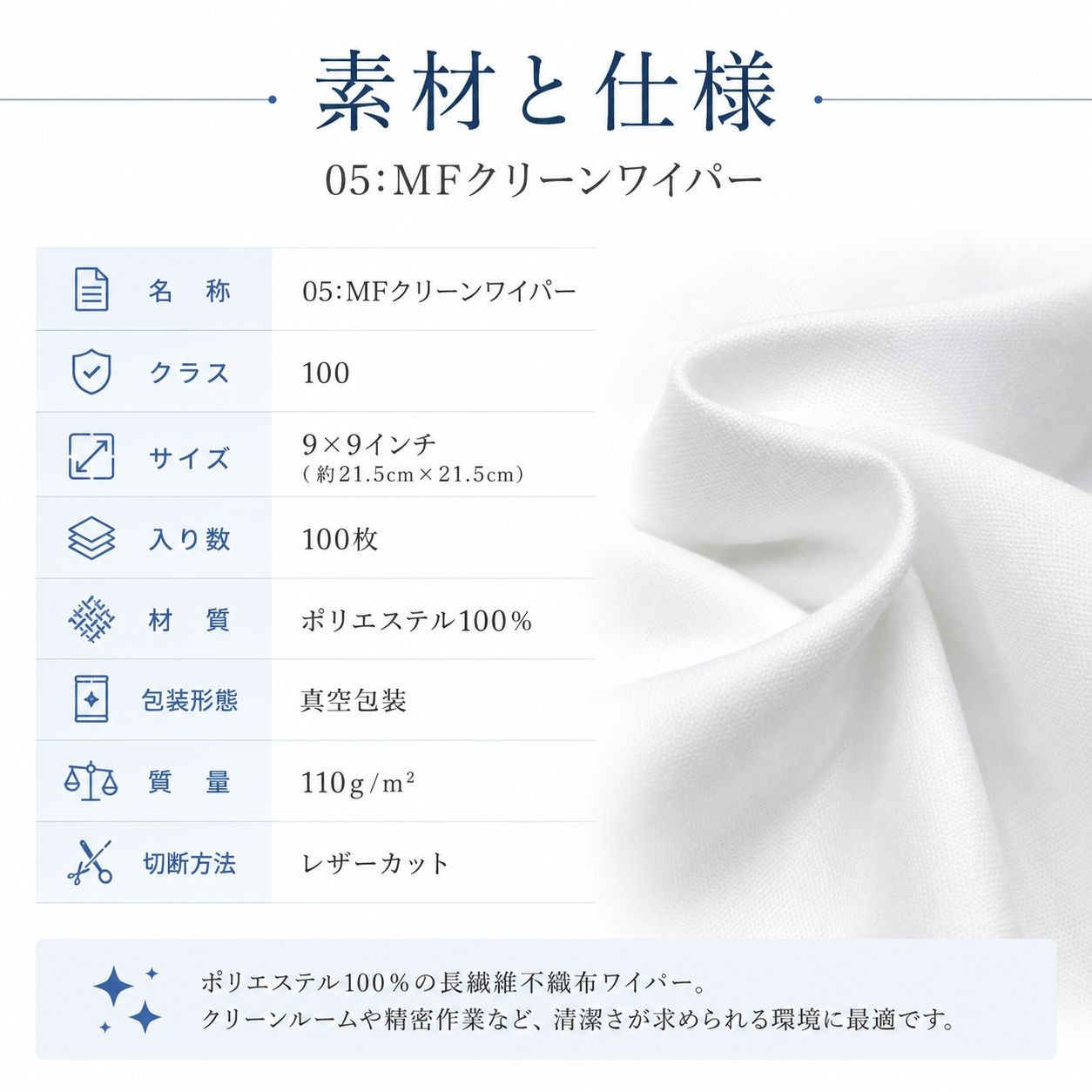 05:MFクリーンワイパー クラス100（約4×4インチ　400枚入） / 約4×4インチ（画像 4）