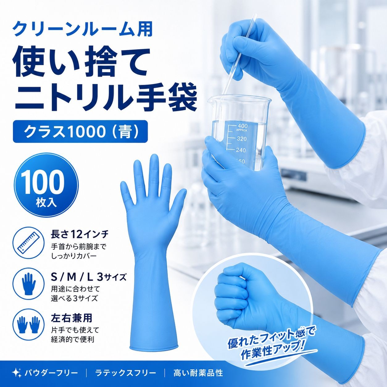 Nsa15 クリーンルーム用ニトリル手袋12インチ(クラス1000・100枚入)Sサイズ / Sサイズ / 青(画像 1 / 8)