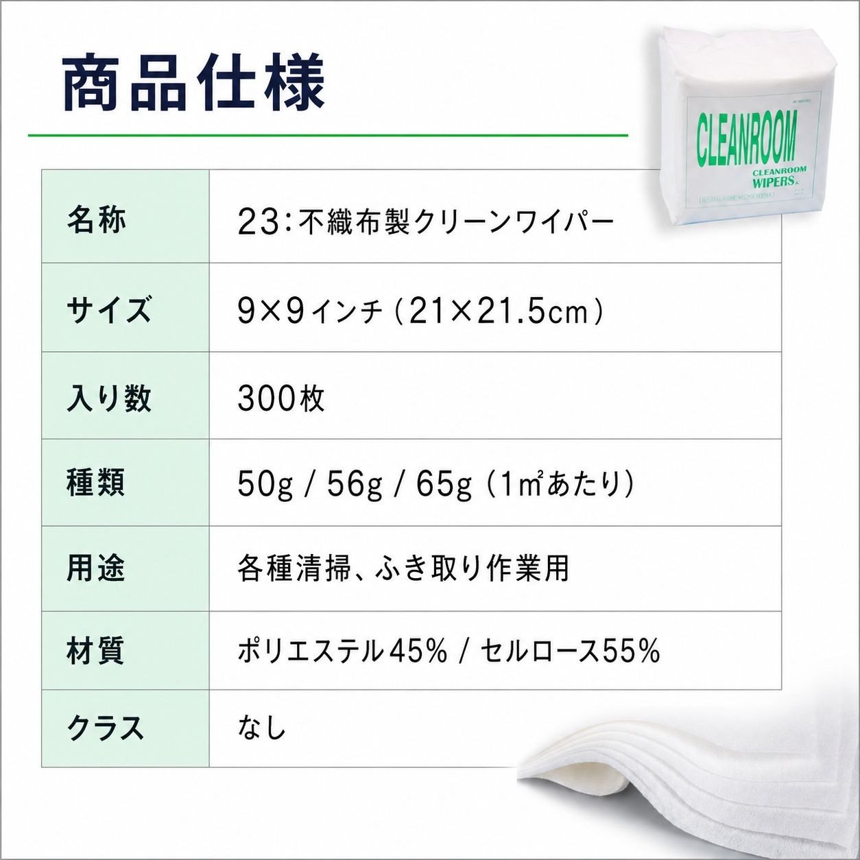 Nsa23　不織布クリーンワイパー　1平方mあたり65g / 1平方mあたり65g（画像 7）